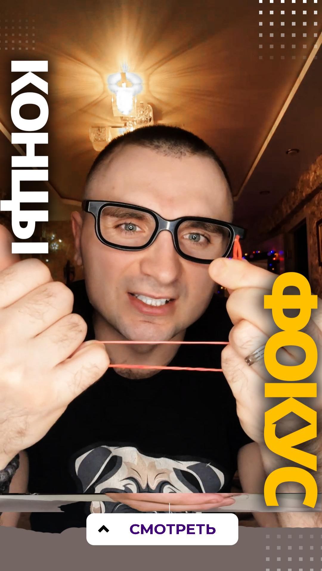 Фокус с резинкой! Научись классным фокусам!