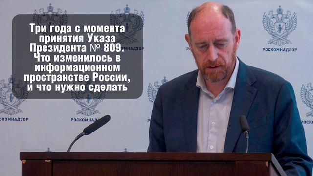 Три года с момента принятия Указа Президента № 809. Что изменилось в информационном пространстве...