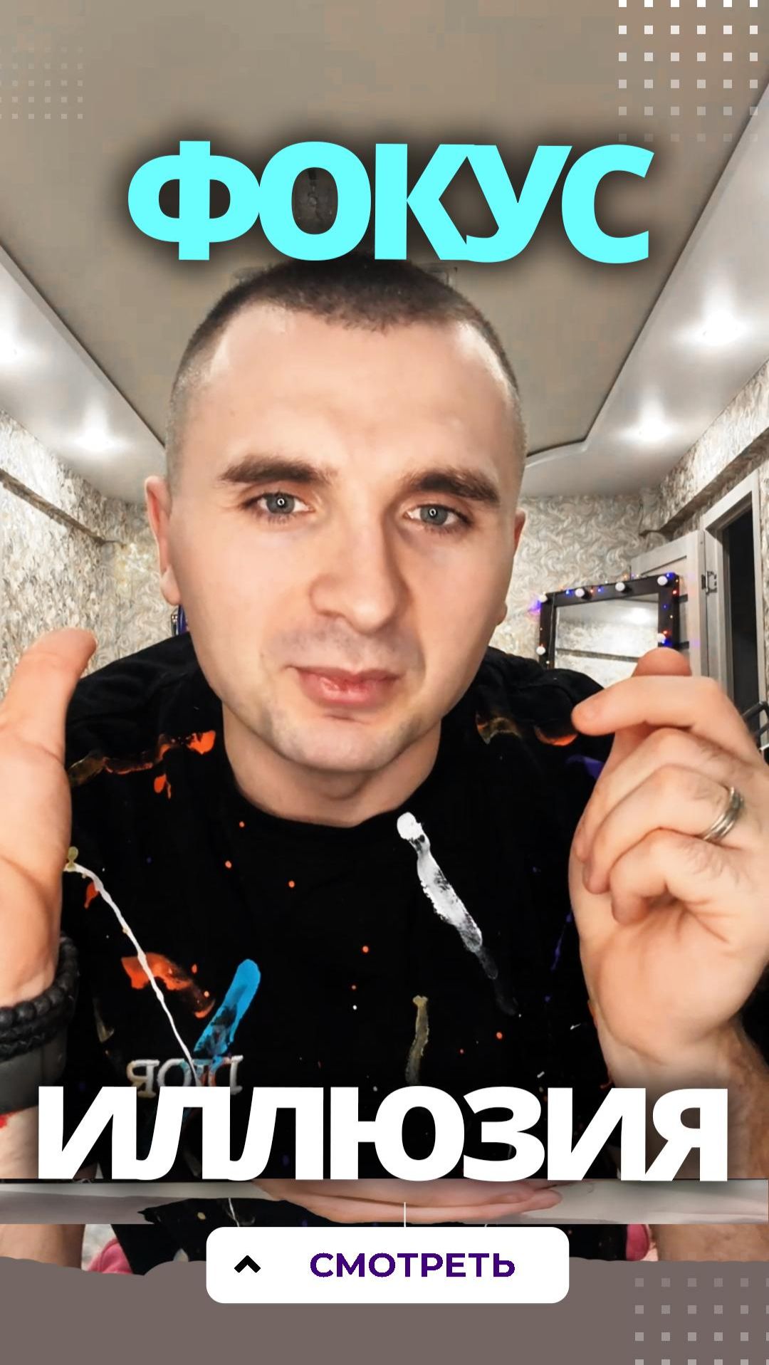 Иллюзия которая взорвет твой мозг! Будешь в шоке!