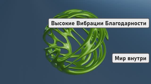 Высокие Вибрации Благодарности | Сильнейшая Практика Благодарности