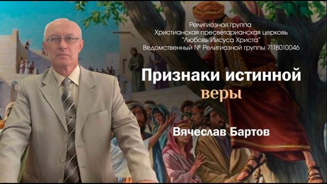 7. Признаки истиной веры  (к Римлянам 2:17-29).