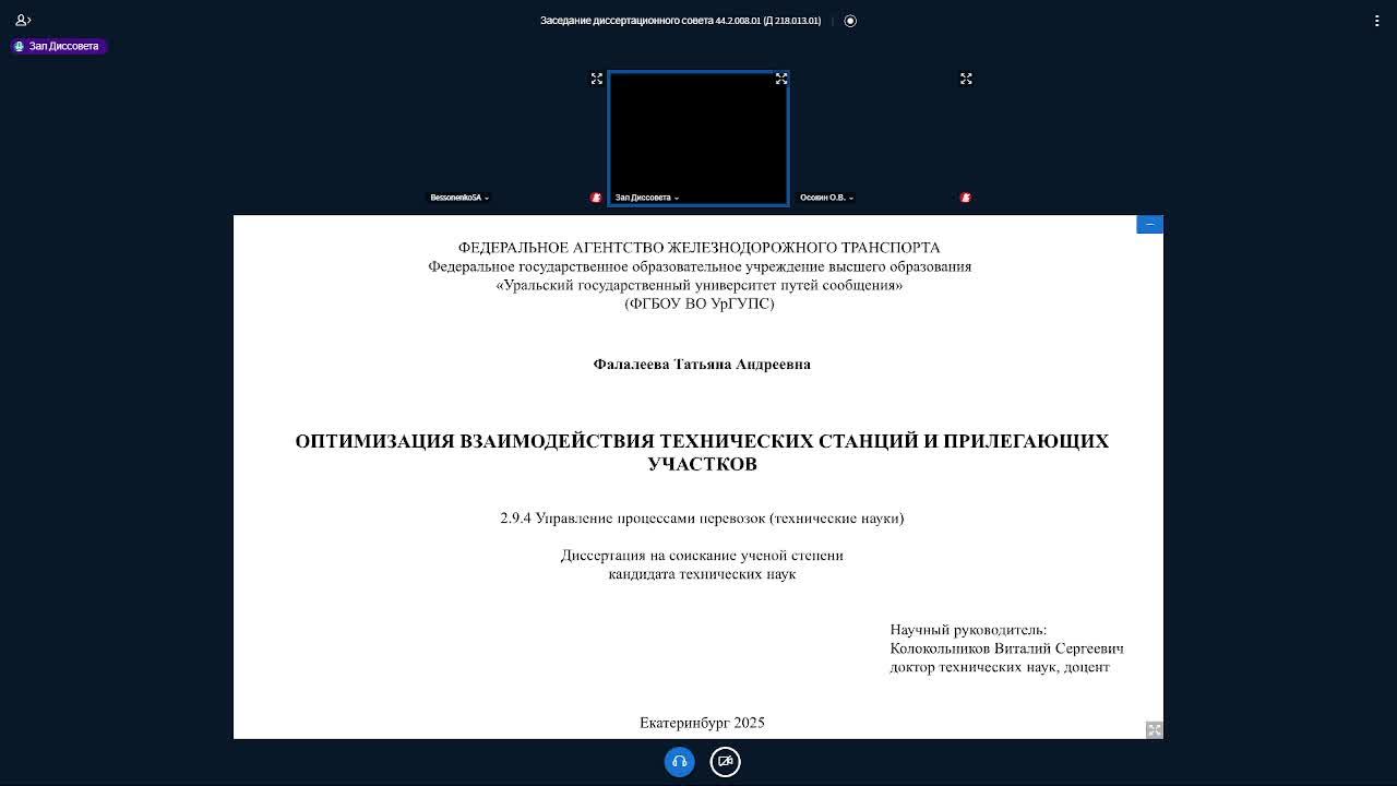 Заседание диссертационного совета 44.2.008.01