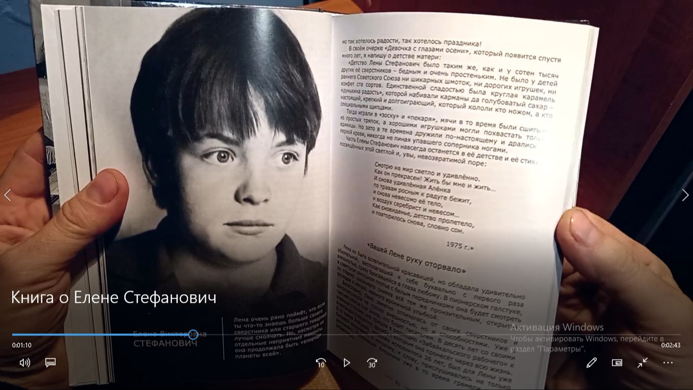 Книга о Елене Стефанович