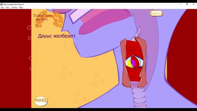 Модуль Тыныс алу жүйесі