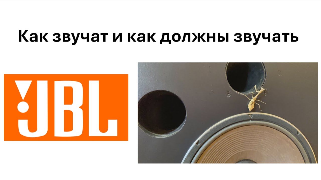 JBL L300 - как звучат и как могут звучать