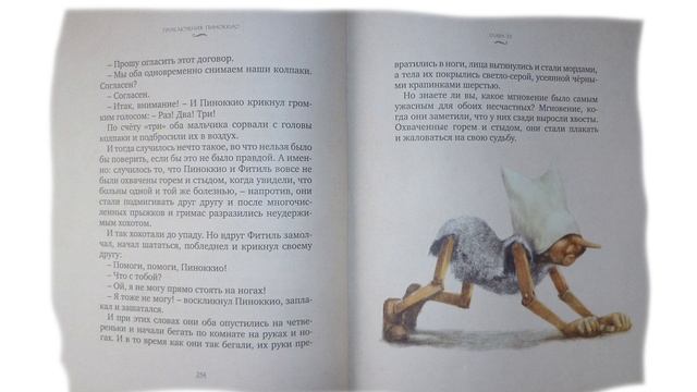 Приключения Пиноккио Глава 32