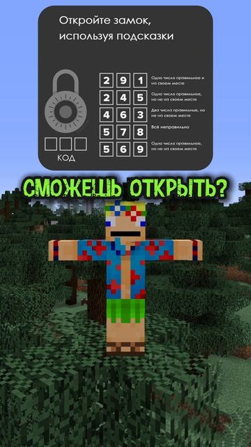 Сможешь открыть? #майнкрафт #minecraft