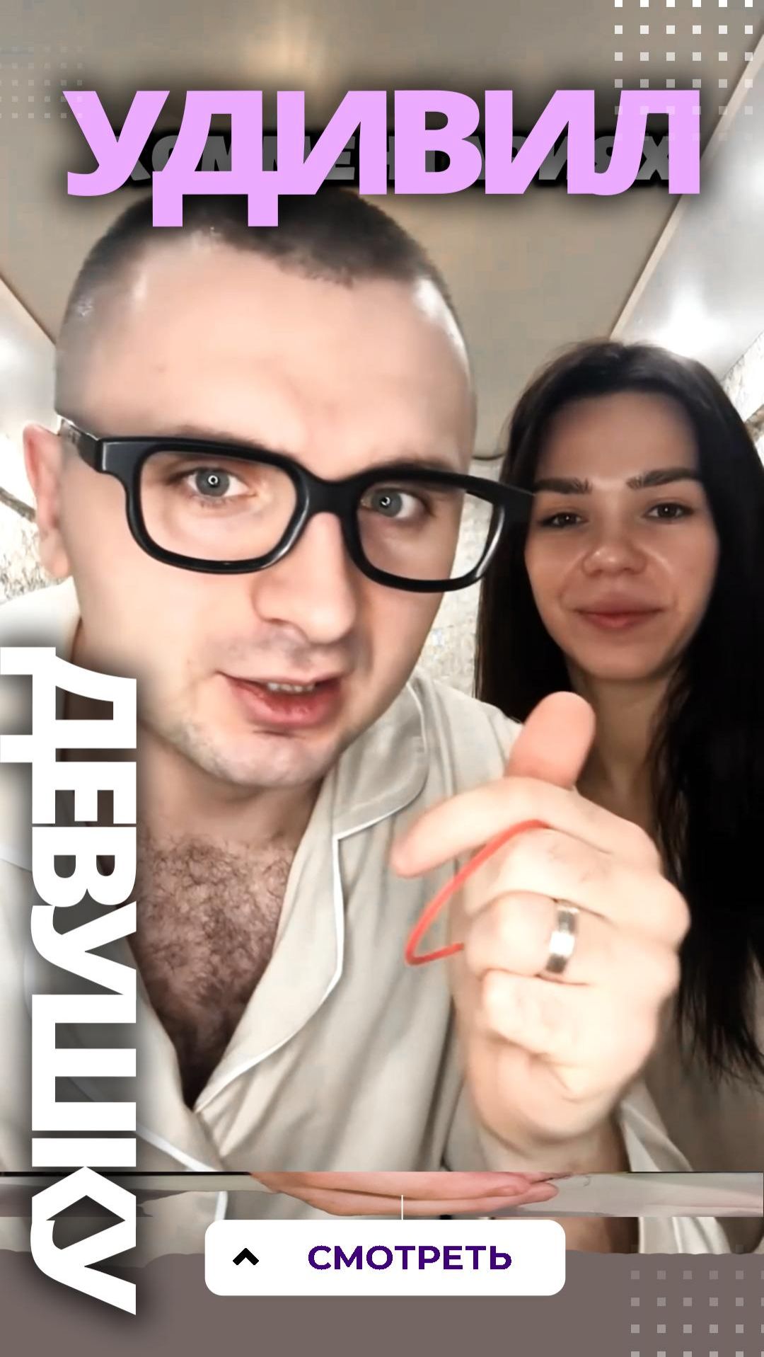 Удивил девушку крутым фокусом! По пробуй повтори