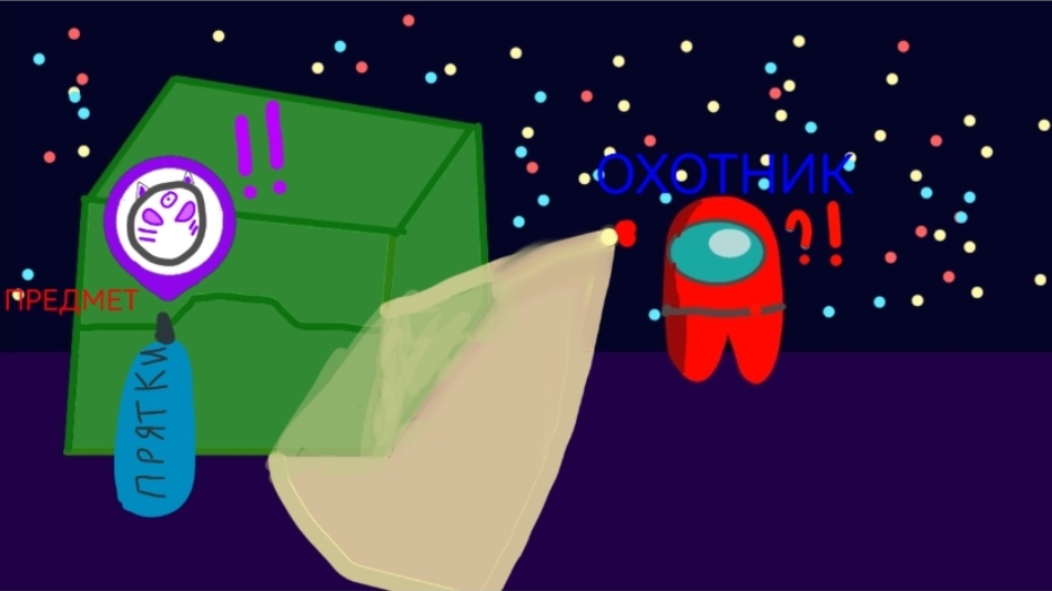 Прятки в Super Sus