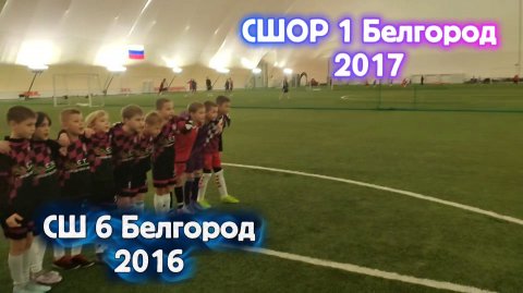 СШОР1 Белгород против СШ 6 Белгород Товарищеский матч 13.12.2025 #сшор1макаев