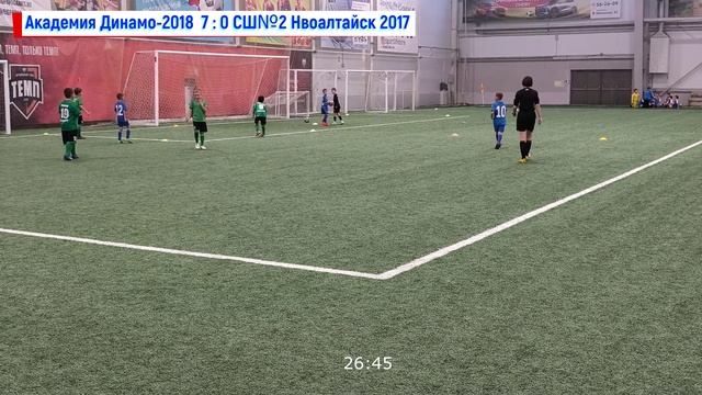 Академия Динамо 2018 VS СШ№2 Новоалтайск 2017 Городской турнир