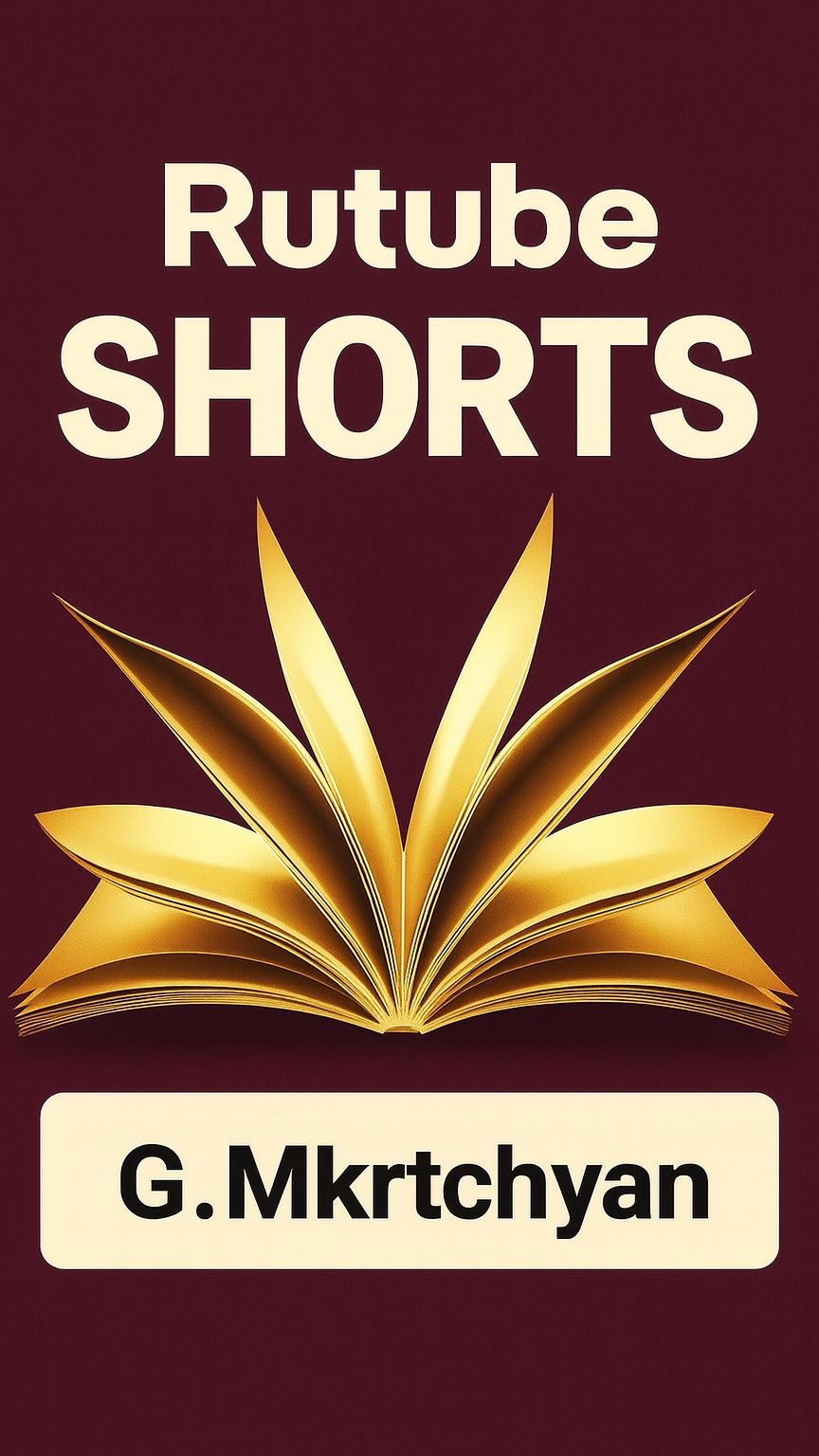 Ամեն բան կարող եմ _ Գոռ Մկրտչյան _ Gor Mkrtchyan