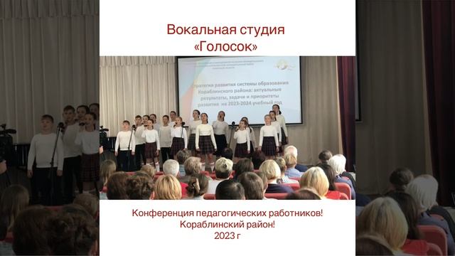 Попурри для школы школьники, учителя исполняет ВС 