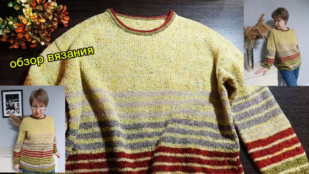 Джемпер Полосатый УЮТ. ОБЗОР ВЯЗАНИЯ