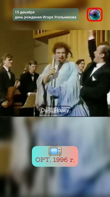 🎂 Игорь Угольников