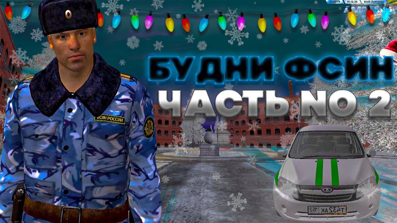 БУДНИ ФСИН! ВТОРОЙ ДЕНЬ В ТЮРЬМЕ НА АМАЗИНГ РП В GTA CRMP