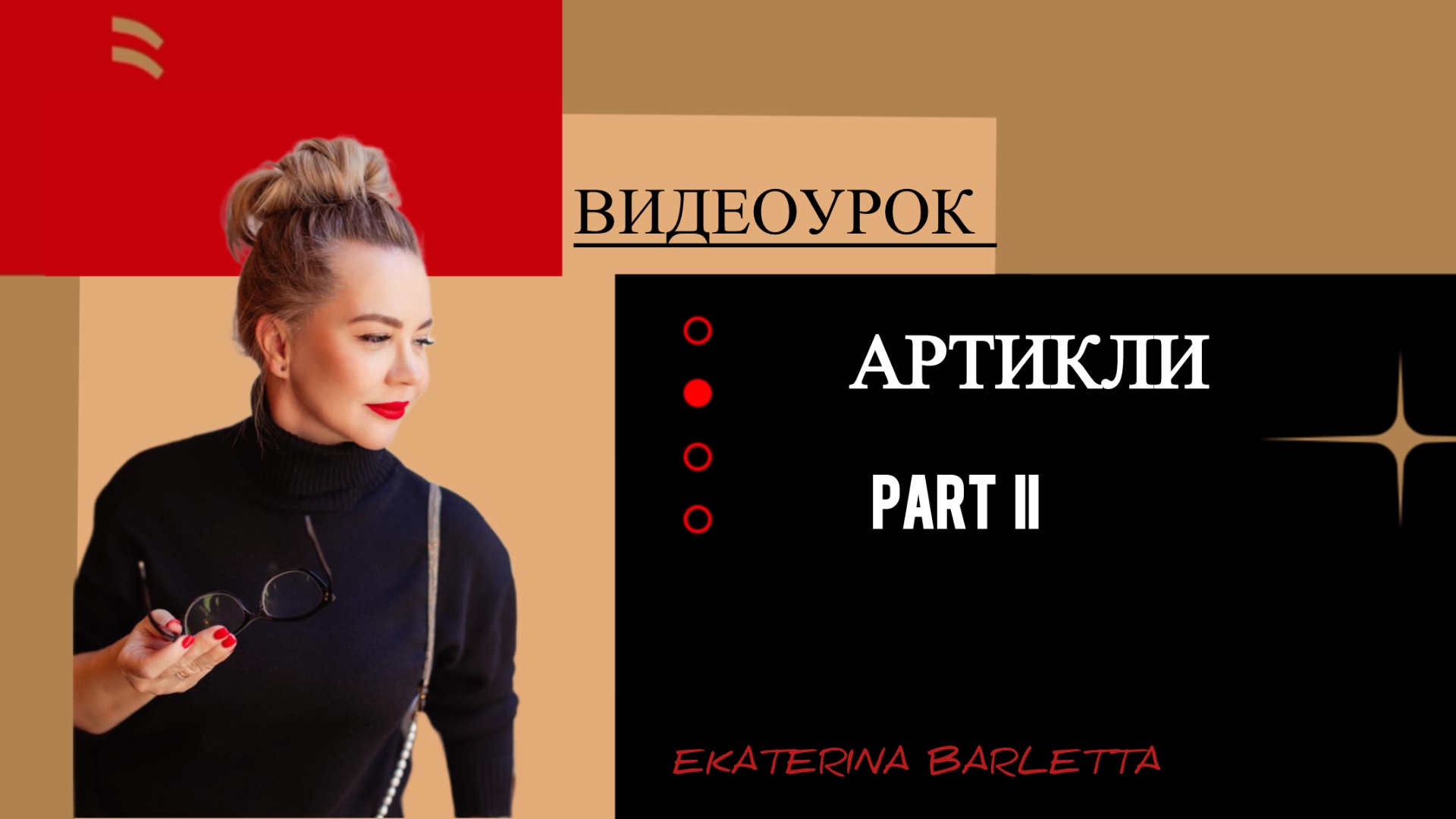 АНГЛИЙСКИЙ ДЛЯ НАЧИНАЮЩИХ. Lesson EIGHT. Особенности употребления артиклей.