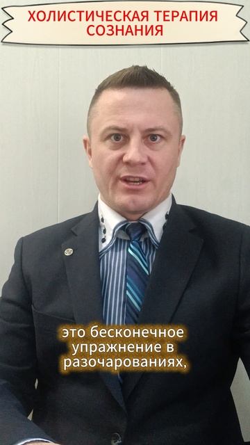 Осчастливить других - это ложная цель жизни | АЛЬБЕРТ ШЕМЕНГ