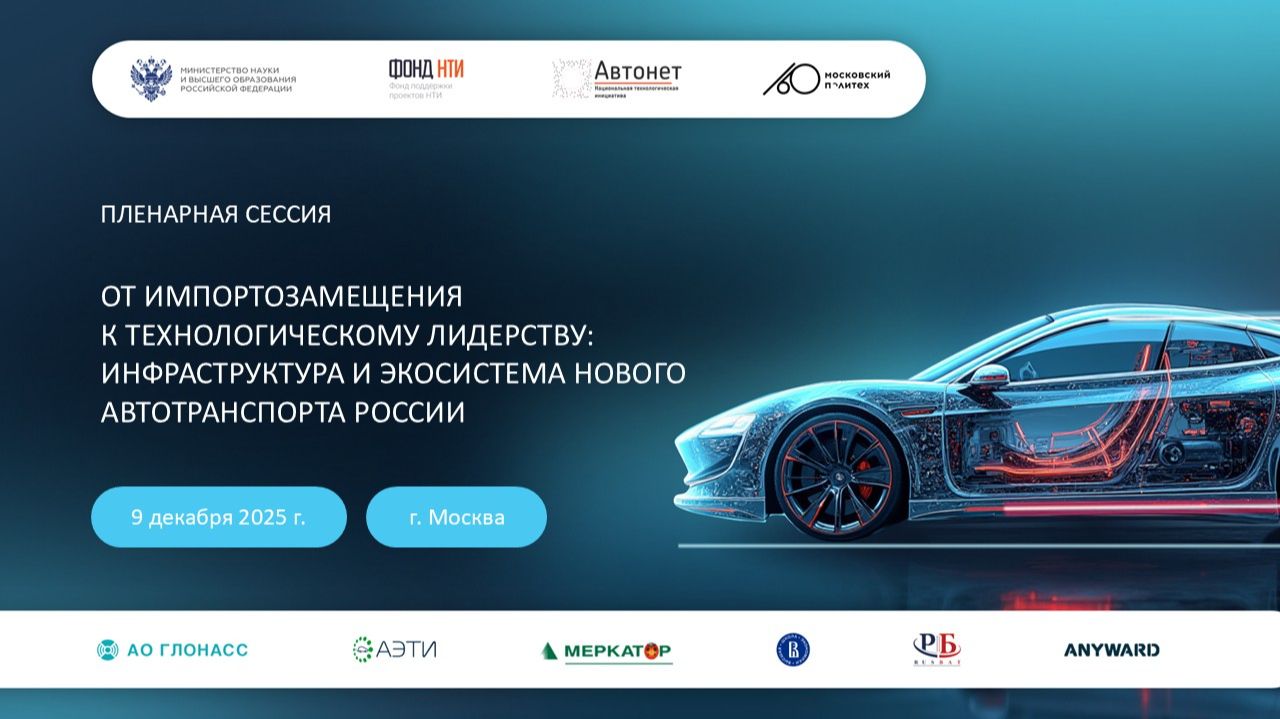 Пленарная сессия «От импортозамещения к технологическому лидерству»