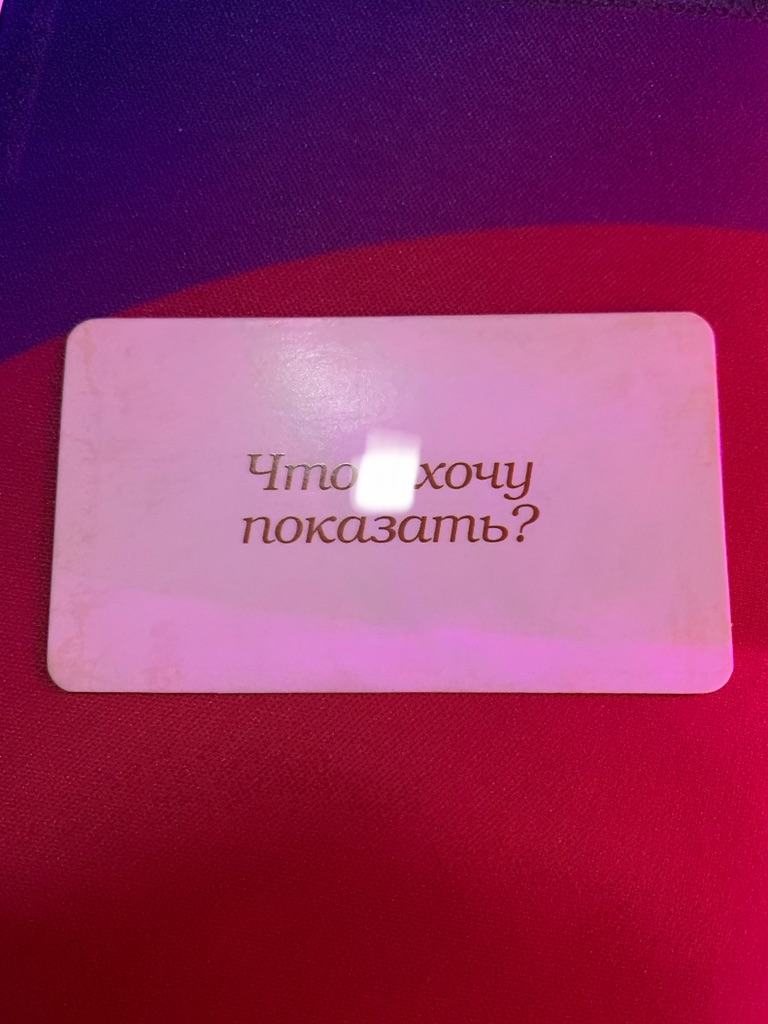 Что хочет , желает показать, чего не хочет