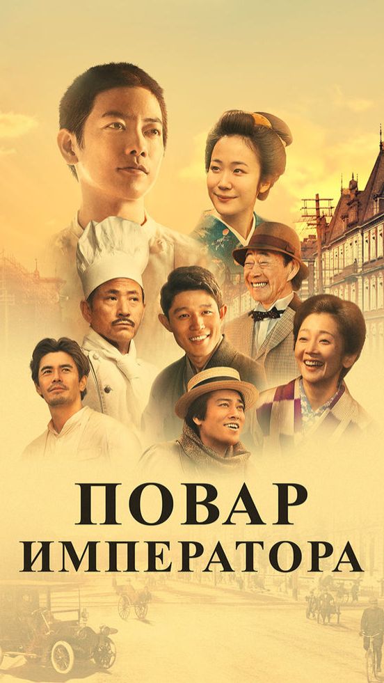 Название дорамы: Повар Императора