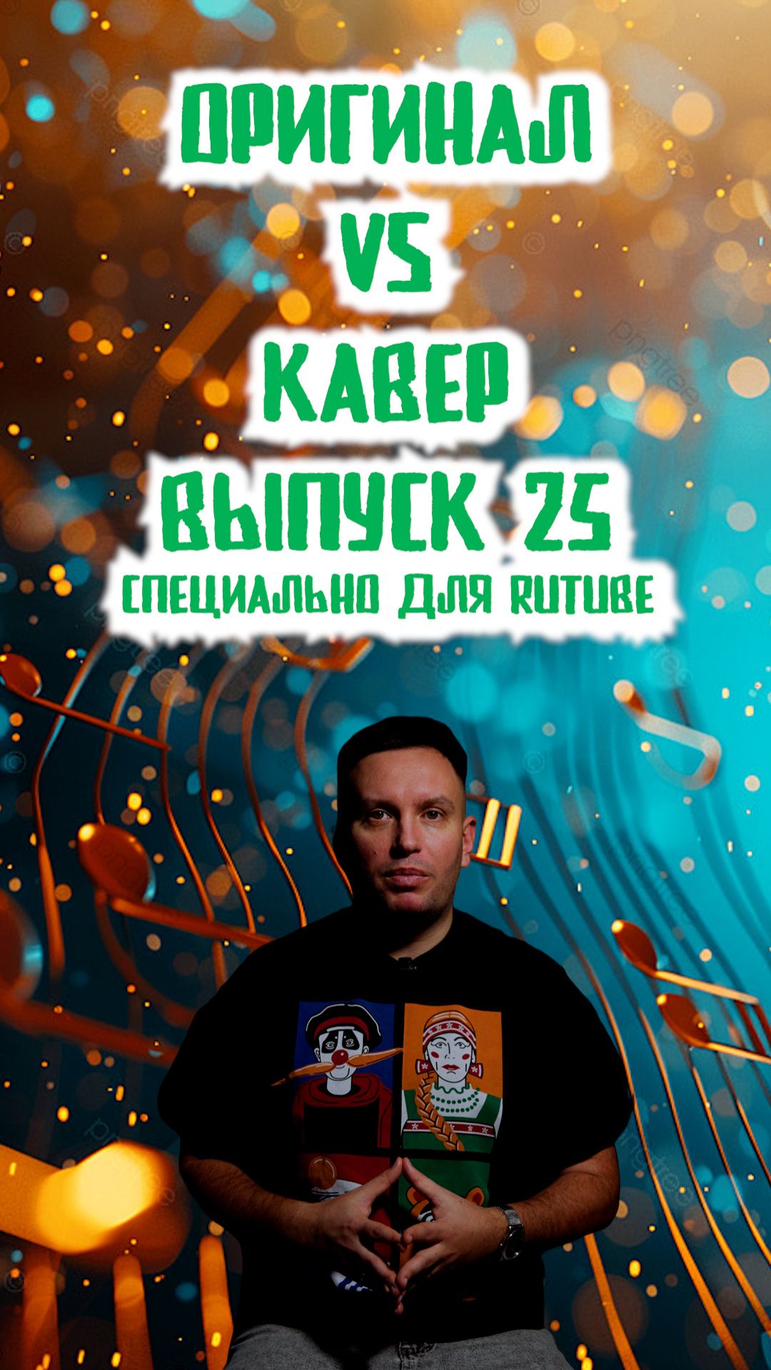 Новогодние выпуски легендарной рубрики! Только на RuTube!