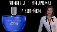 Аромат за копейки..