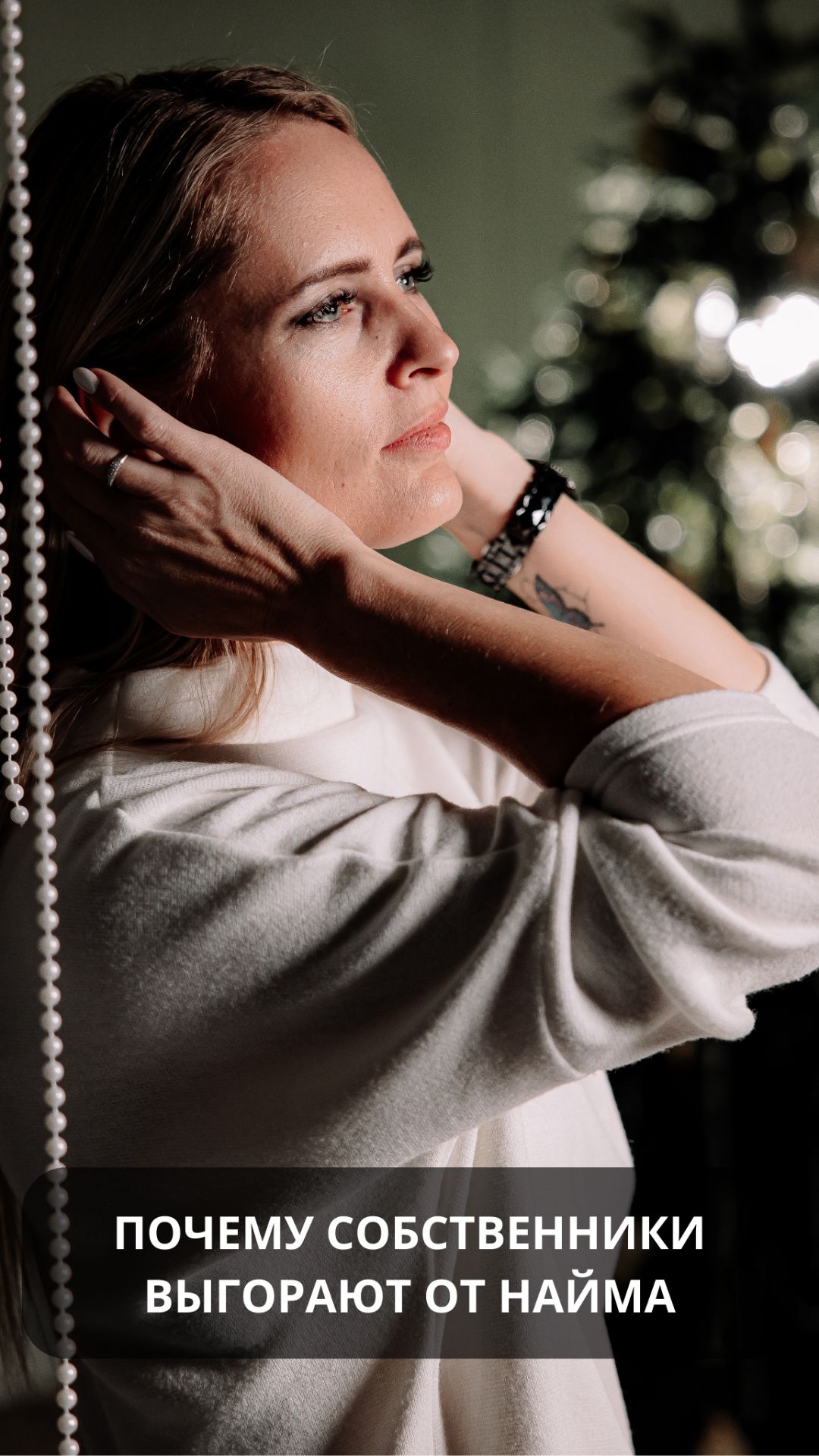 Почему собственники выгорают от найма. #hr #бизнес #карьера #найм #сотрудники