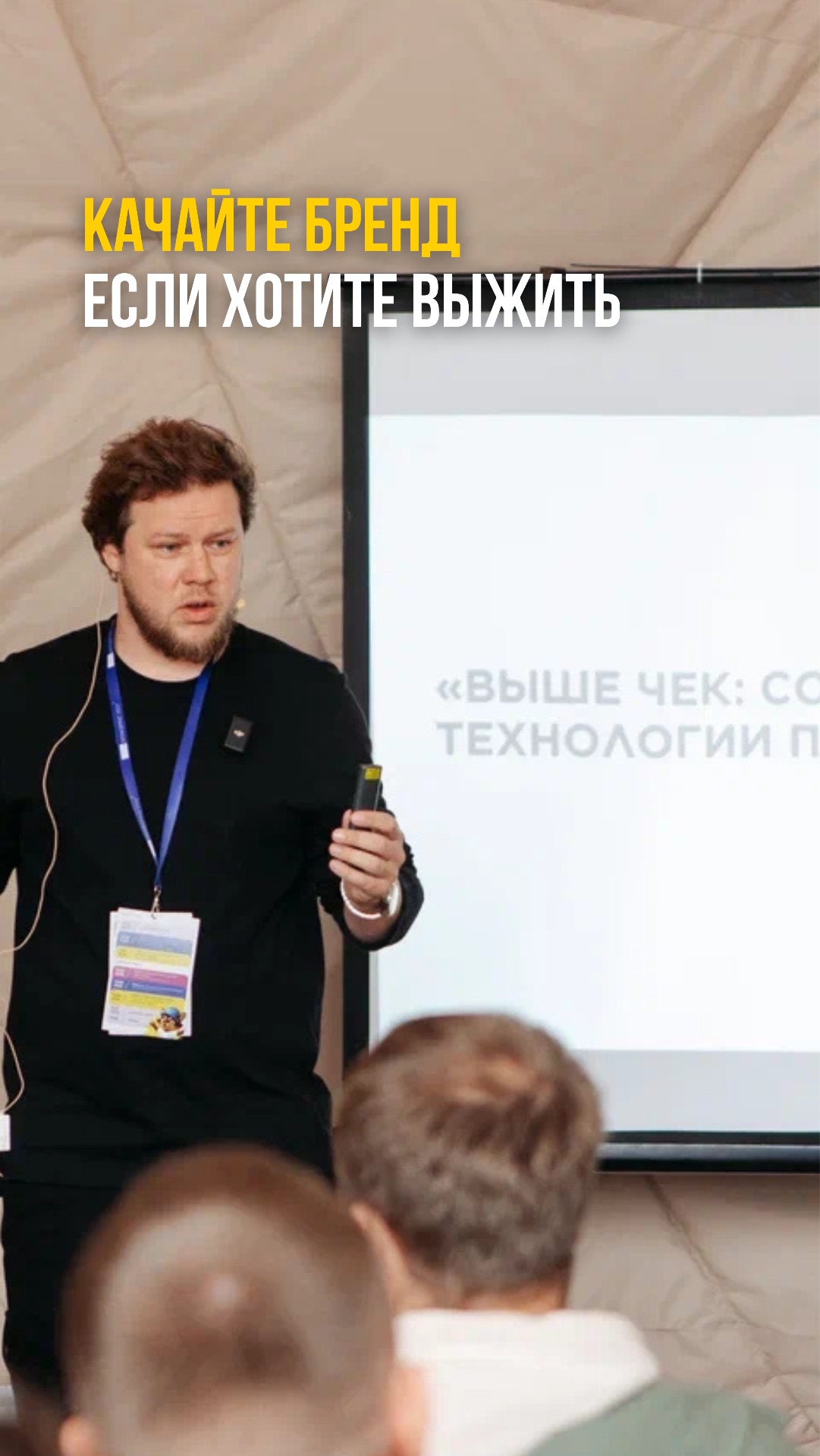 Качайте бренд если хотите выжить!