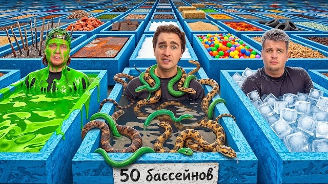 [Дюшес] Кто Пройдет 50 УЖАСНЫХ БАССЕЙНОВ - ЗАБЕРЕТ IPhone 17 ЧЕЛЛЕНДЖ!