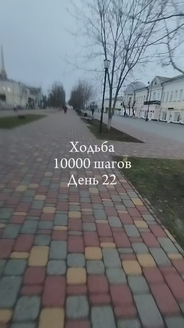 День 22. Ходьба #10000шагов