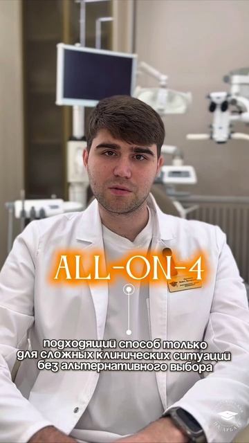 Вся правда об All-in-Four