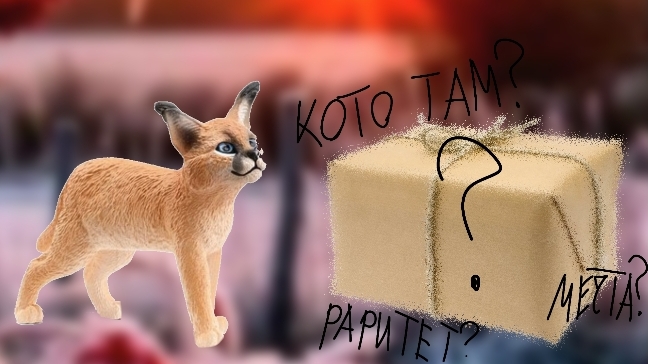 распаковка раритета! шляйх