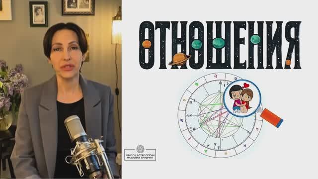 Вебинар ОТНОШЕНИЯ