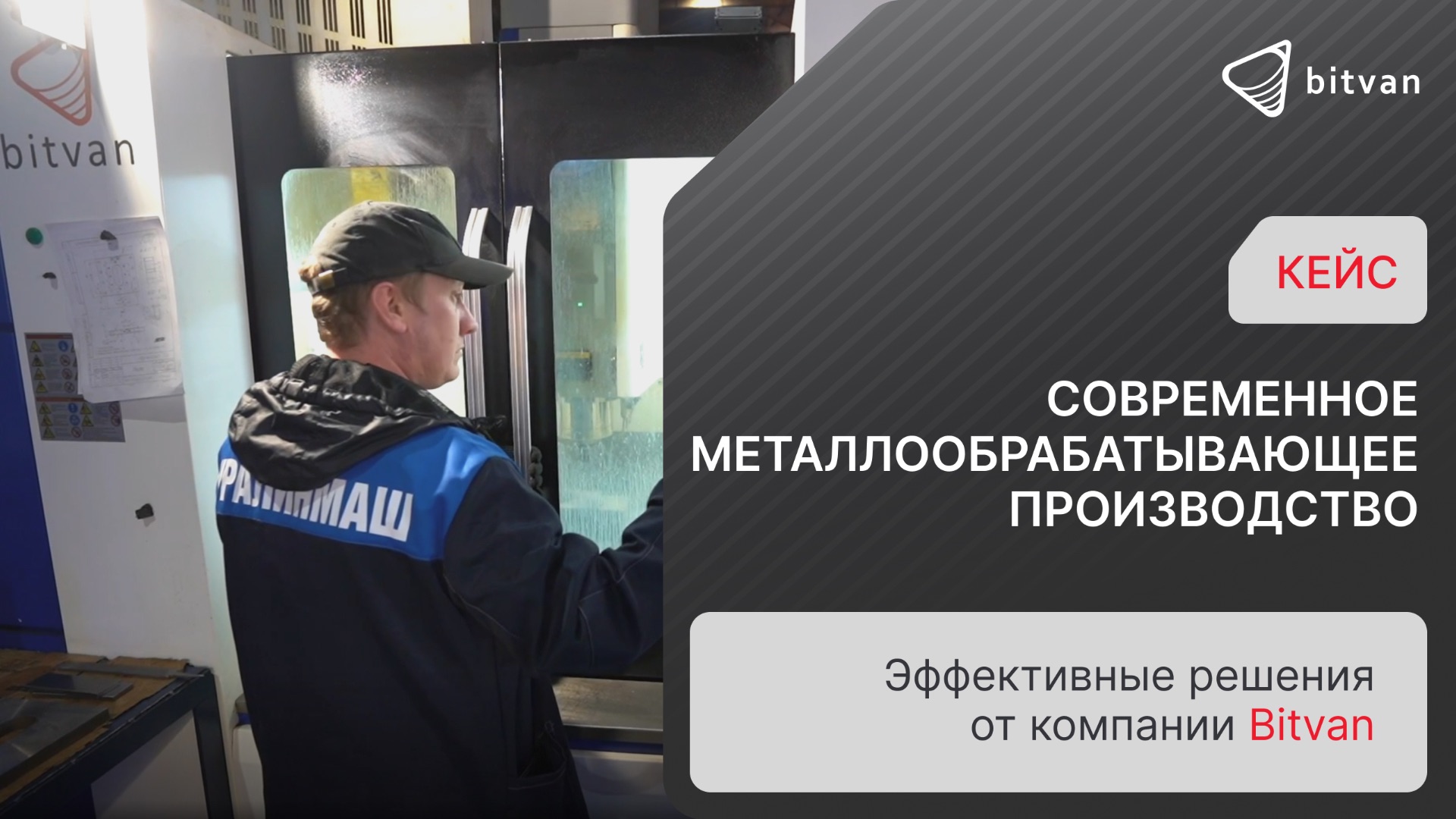 Станки Z-MaT на производстве ООО «УРАЛИНМАШ» | Bitvan