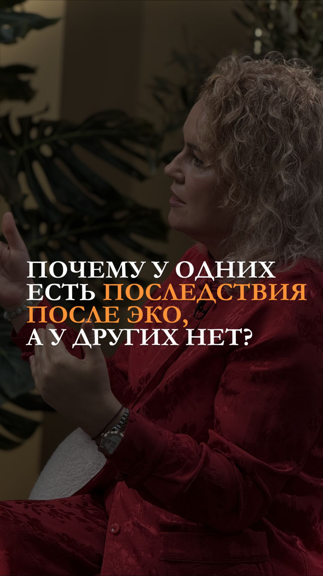 Почему у одних есть последствия после ЭКО, а у других нет?