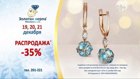 Распродажа 19-21 декабря