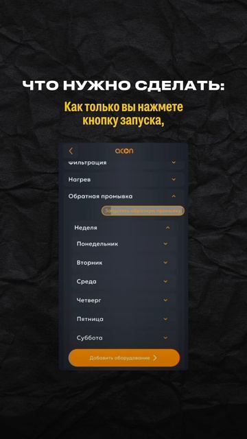 КАК ПРОМЫТЬ ФИЛЬТР БАССЕЙНА УДАЛЕННО?  ВСЁ ЗА 1 КЛИК! #ACONWEB #бассейн #автоматика #acon #pool