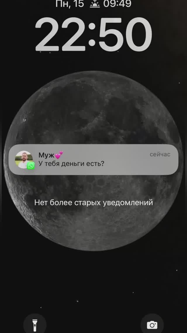 Было?