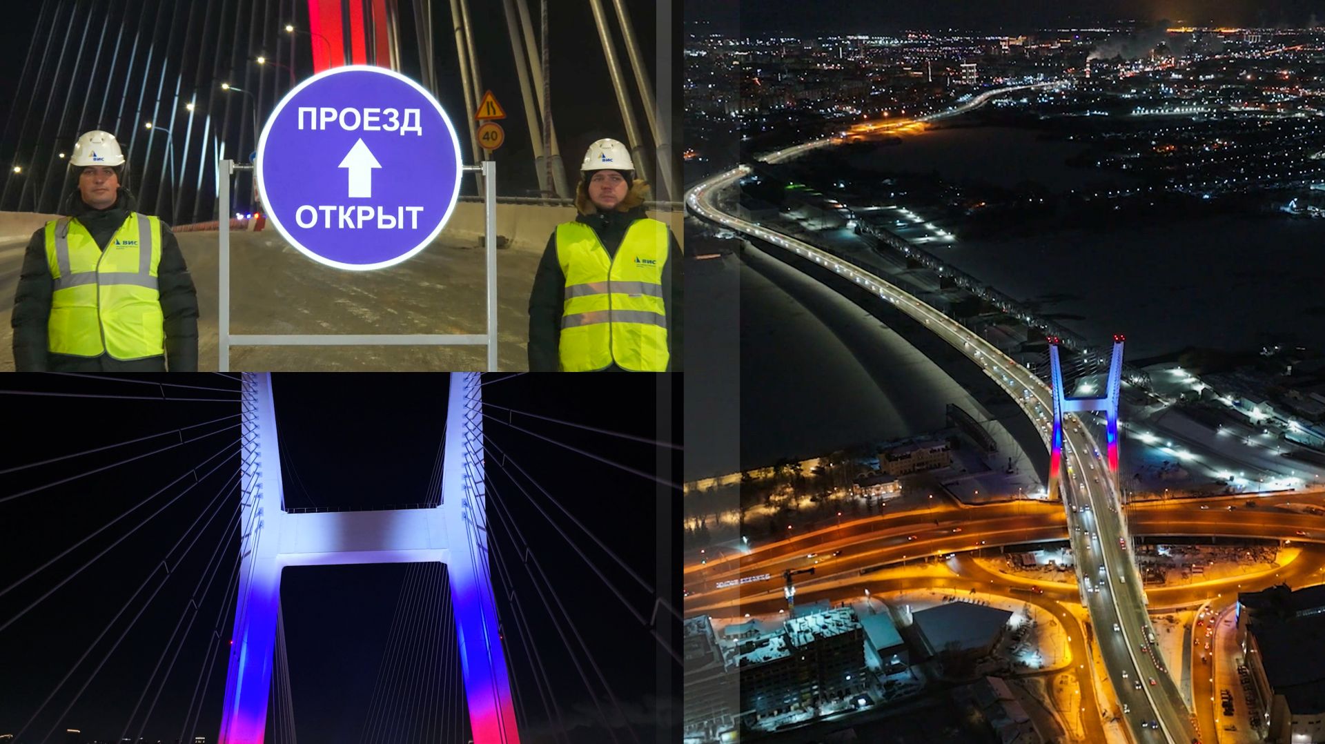 Мост через реку Обь в Новосибирске открыт для движения