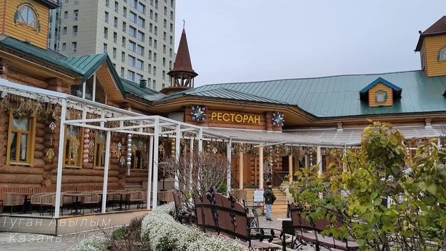 Национальный комплекс «Туган Авылым» | Казань | 2025