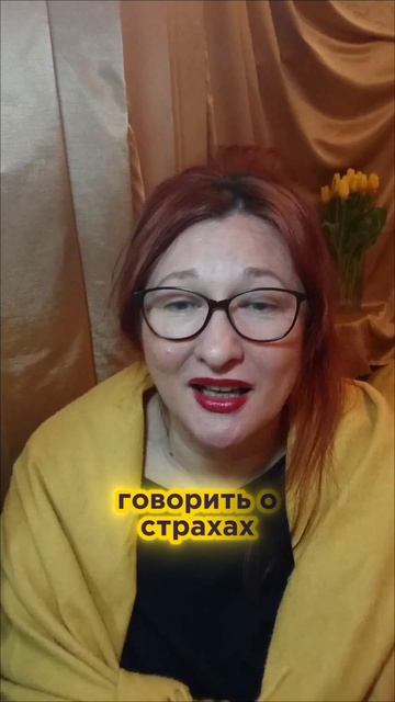 Ваши страхи ?