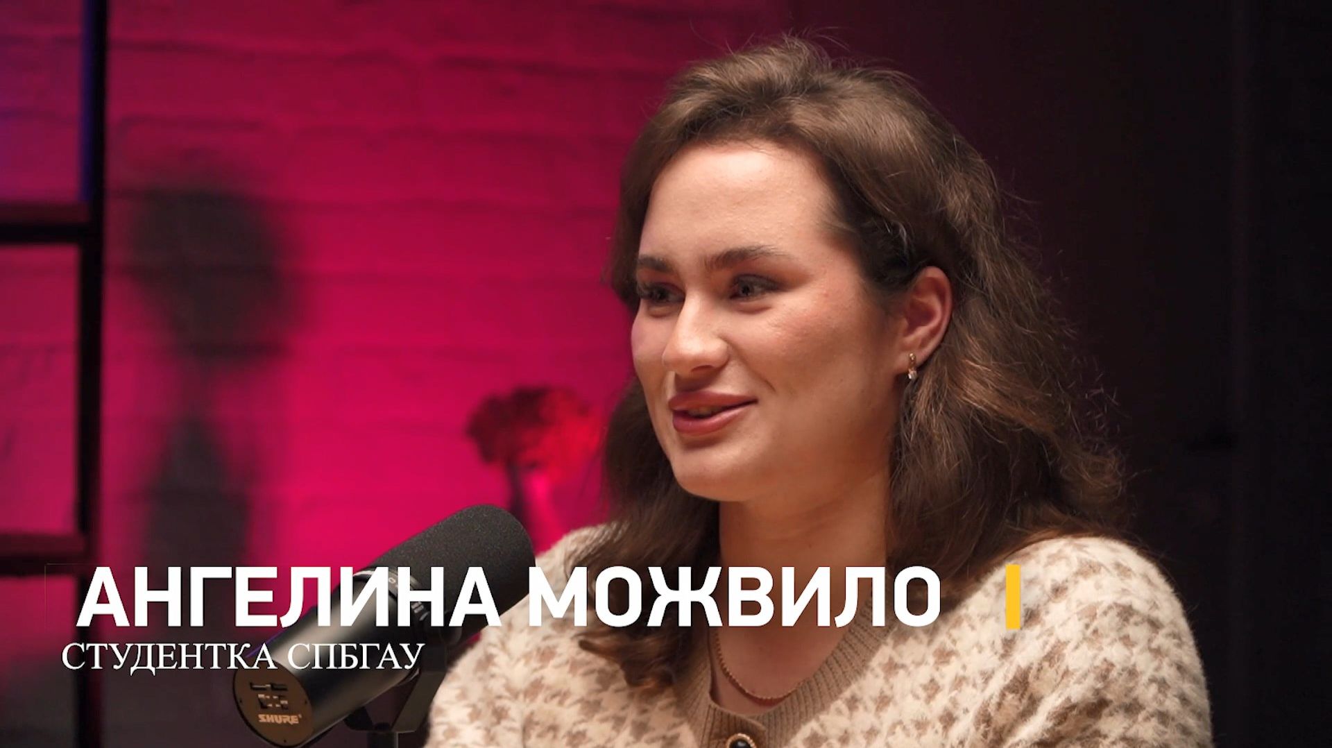 подкаст «В ПОЛЕ»-Ангелина Можвило