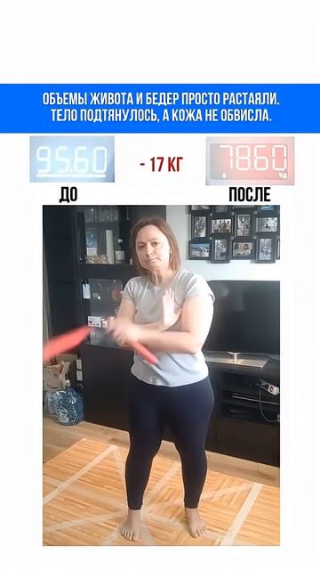НЕ ДИЕТА И НЕ СПОРТ: Как скинуть 17 кг и вернуть энергию?