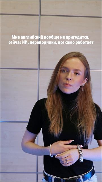 Мне английский вообще не пригодиться, сейчас ИИ, переводчики, все само работает