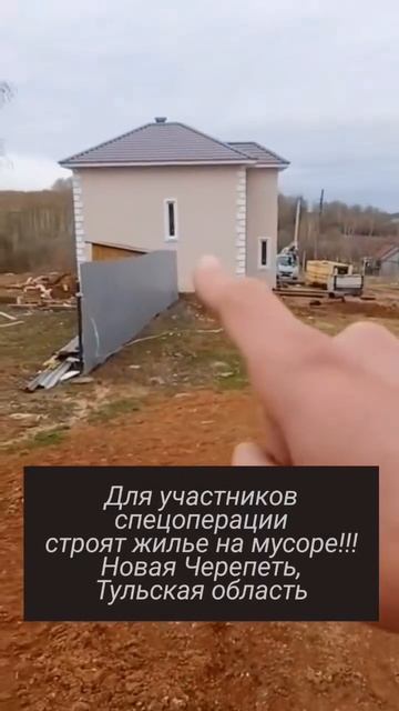 Для участников спецоперации строят жилье на мусоре