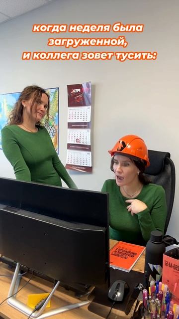 когда коллега зовет туситьI АВТОРЕКС  #Авторекс  #строительство логистика #рф#Авторекс