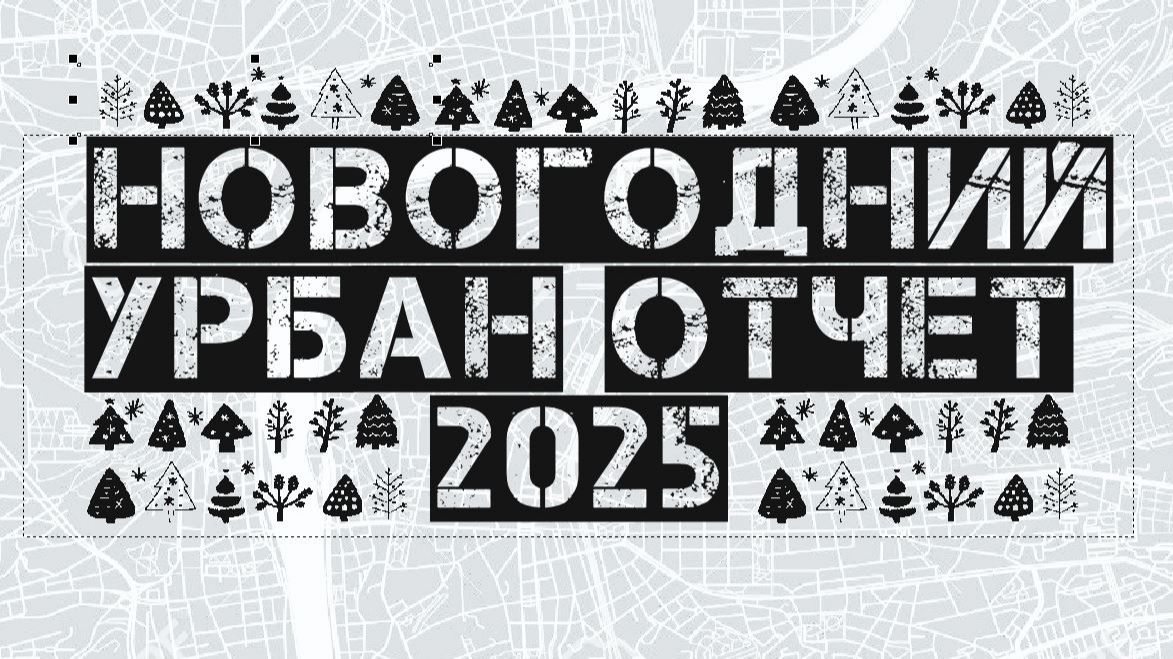 Возможные решения градостроительного развития улично-дорожной сети городов Часть 2