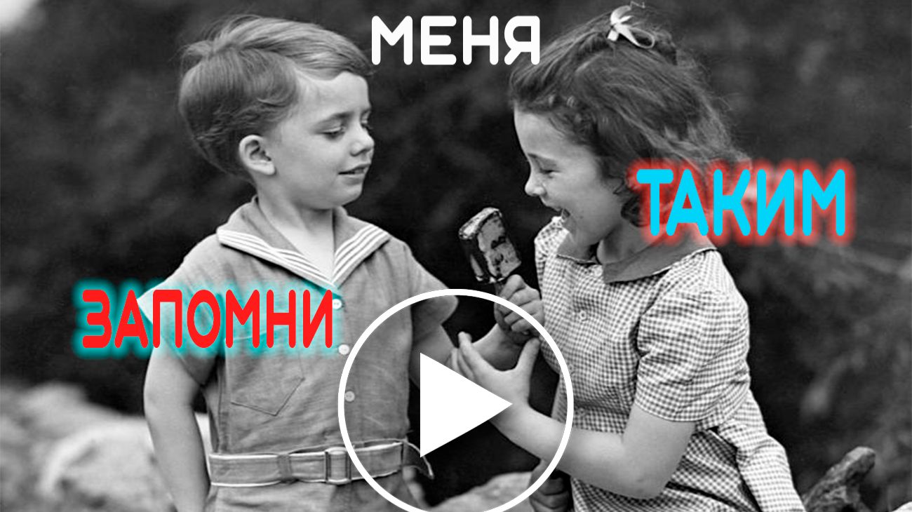 Запомни меня таким. Годовщина нашей семьи