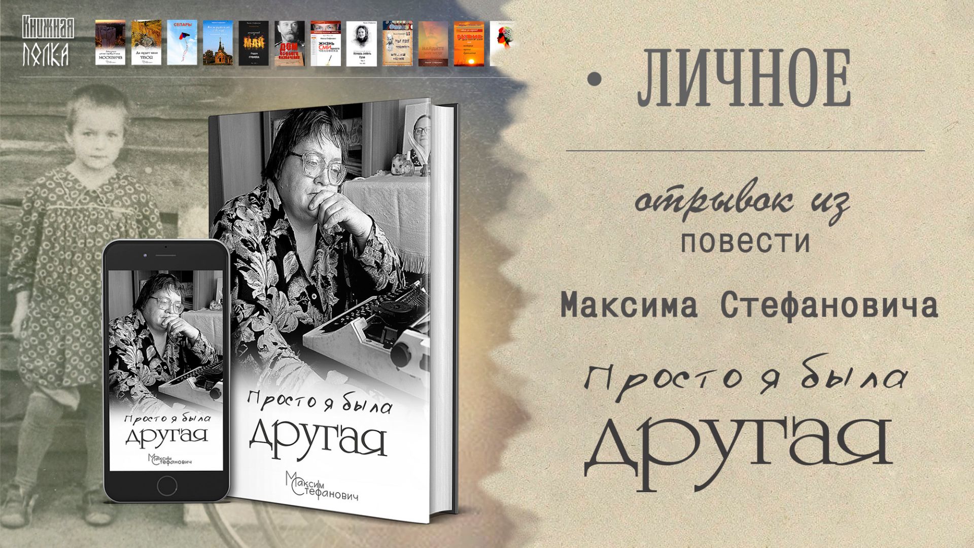 Отрывок из главы Личное